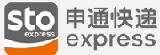 申通